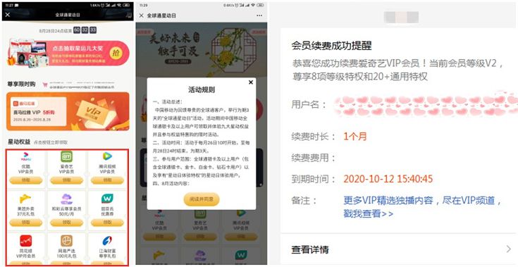 全球通银卡及以上会员免费领取各大视频会员一个月