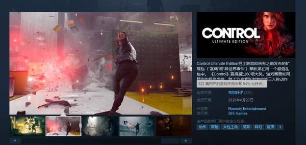 《控制：终极合辑》Steam特别好评 质量很高