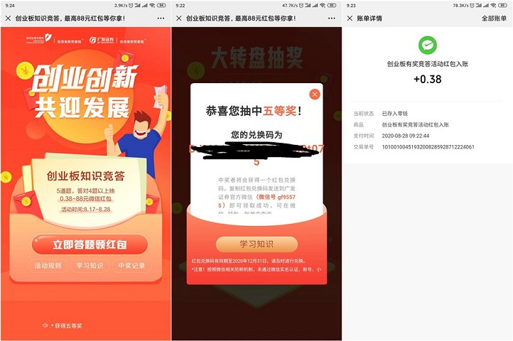 广发银行答对4道题即可抽取0.38-88元现金红包