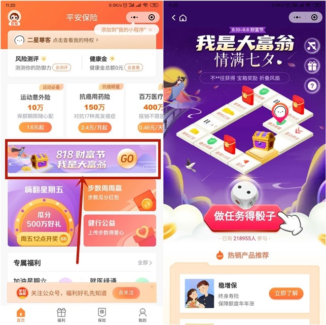 平安保险小程序 818财富节我是大富翁