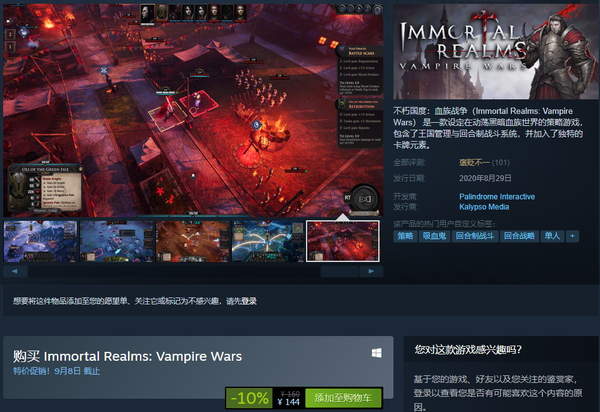 《不朽国度：血族战争》Steam首发优惠价144元