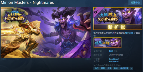 Steam卡牌游戏《随从大师》新DLC限时免费领