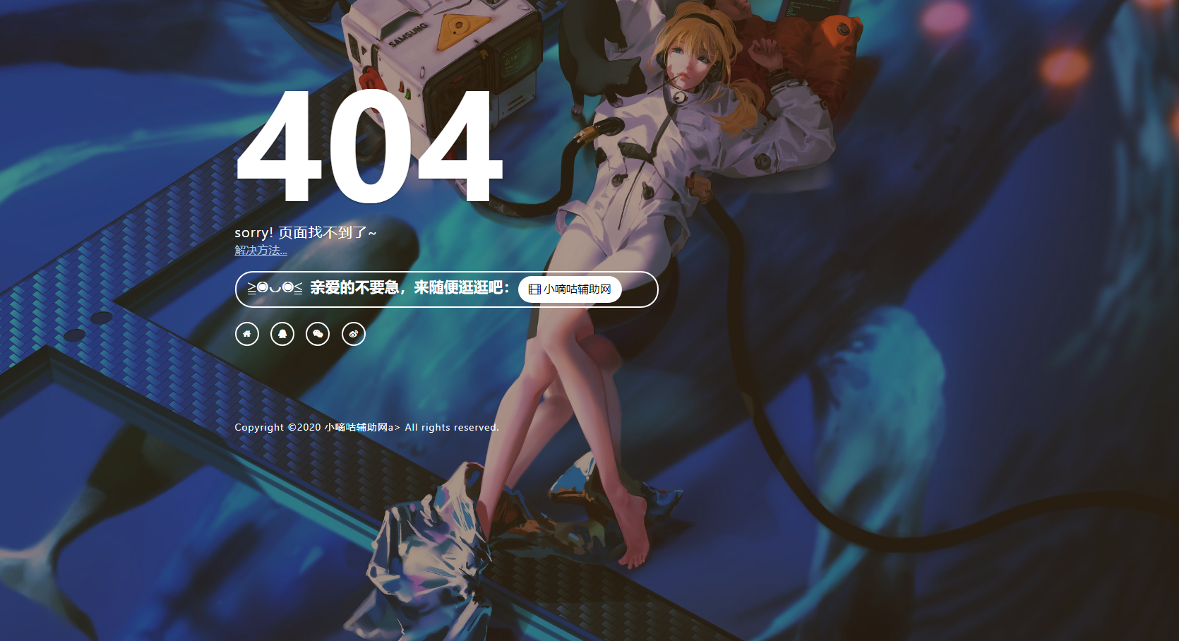 一款二次元挺好看的404页面源码 附带背景音乐播放