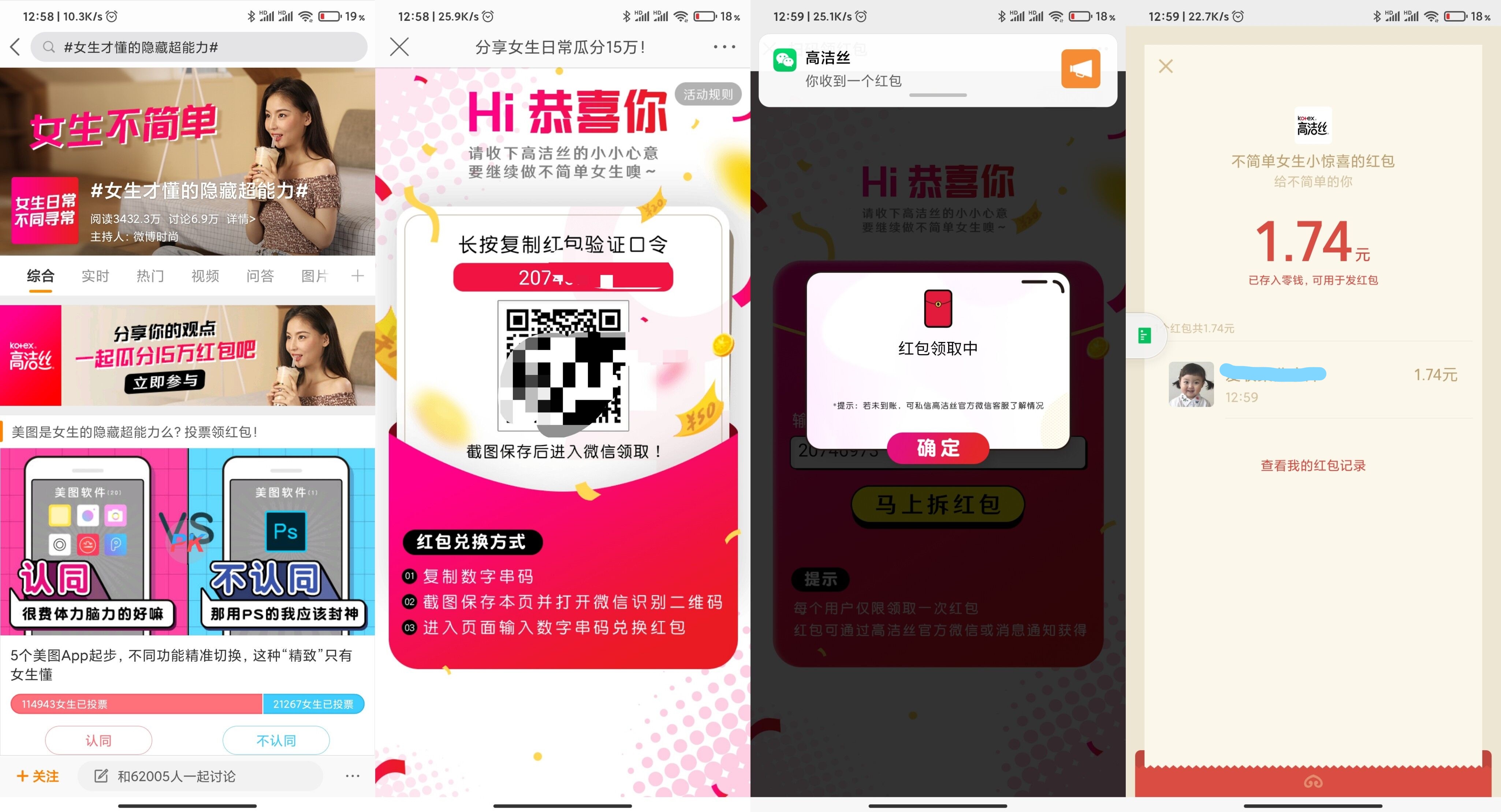 微博APP搜索 #女生才懂的隐藏超能力#抽微信红包