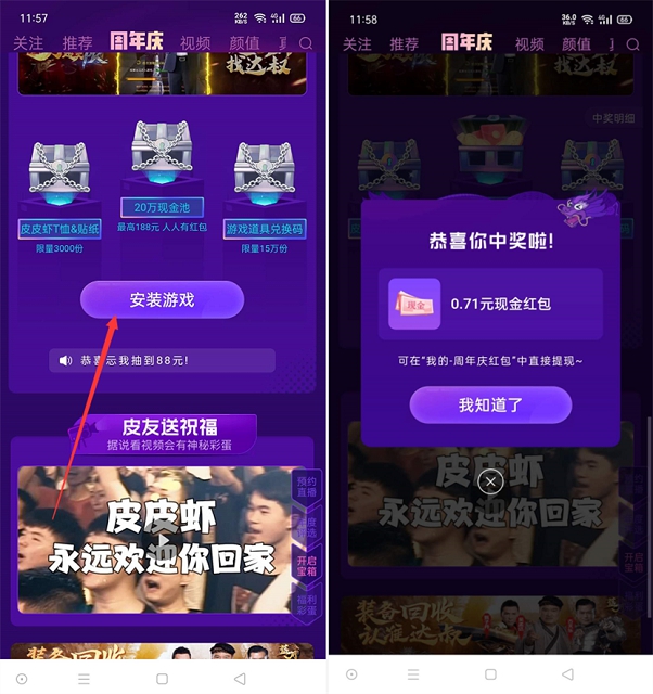 皮皮虾周年庆完成下载任务抽随机现金