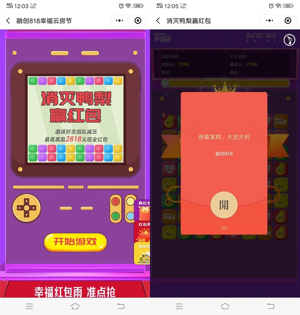 融创818幸福节玩游戏抽随机现金红包