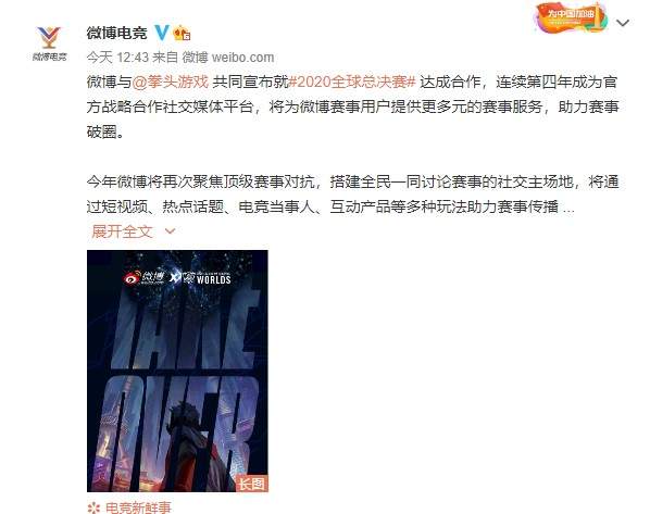 微博与《LOL》S10达成合作 致力提供沉浸式互动观赛体验