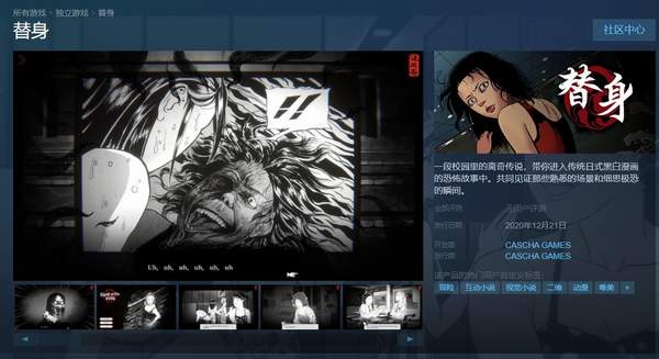 国产惊悚游戏《替身》上架Steam12月21日发售