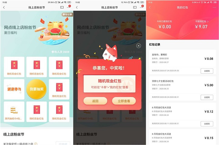 招商银行线上店粉丝节登陆直接抽随机现金红包