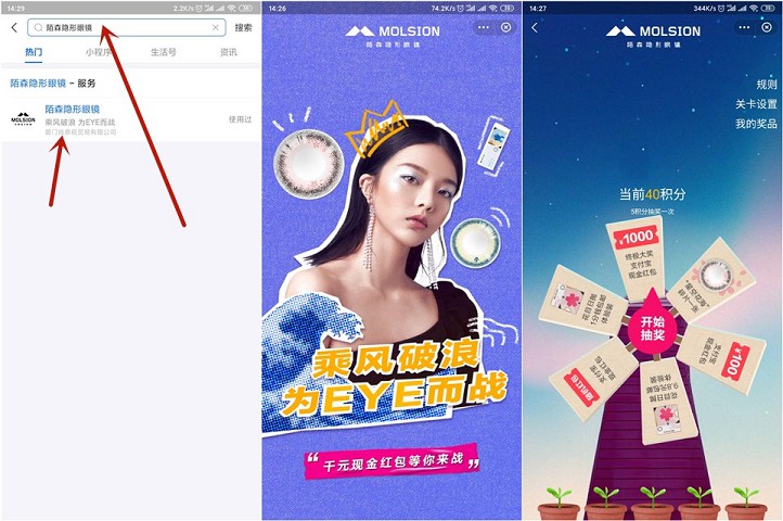 支付宝陌森隐形眼镜答题闯关抽取随机现金红包实物奖励