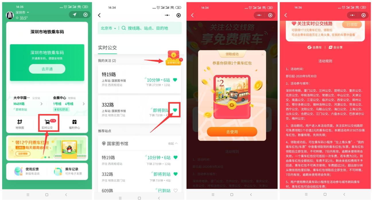 部分城市免费领2元微信乘车红包