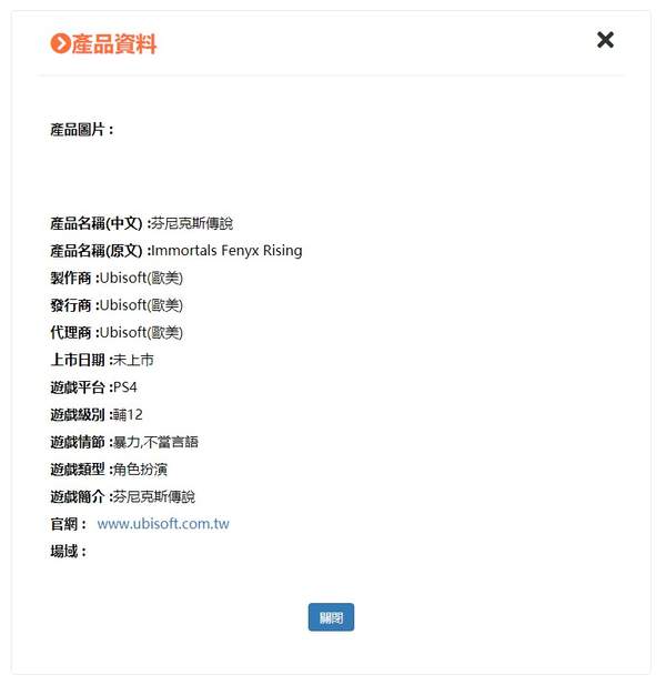 育碧新作《芬尼克斯传说》亮相台湾评级疑渡神纪新名