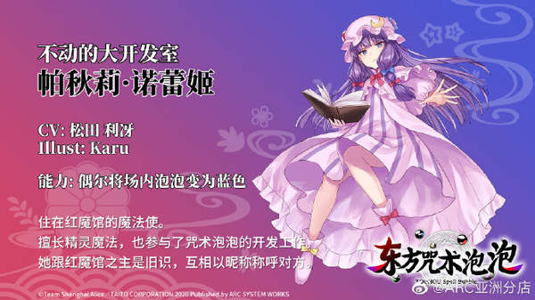 Switch《东方咒术泡泡》第二篇角色今年秋季发售