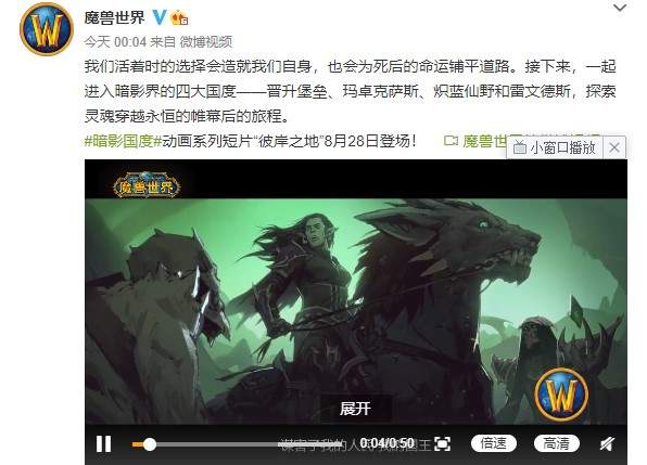 《WOW》“暗影国度”彼岸之地科隆展首播