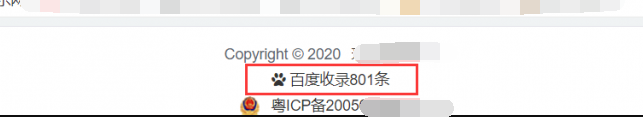 给网站底部加一个百度收录数量代码