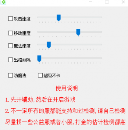 传奇私服单版加速辅助破解版
