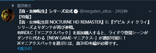 《真女神转生3HD》将加入《鬼泣》但丁以DLC形式推出