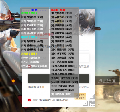 凉凉行动神代方框自瞄隐身秒杀多功能辅助破解版