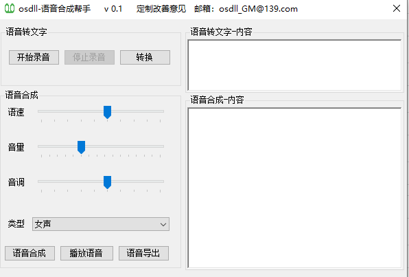 PC文字免费合成语音mp3格式