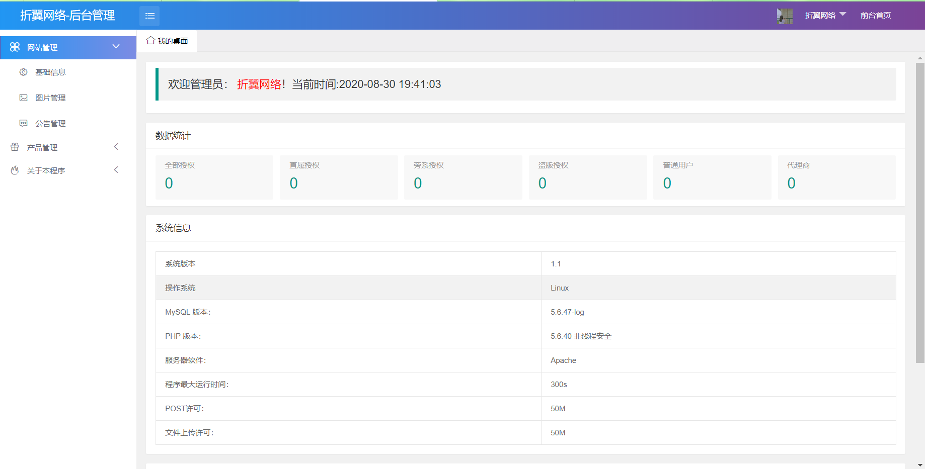 简约大气折翼网络授权网站源码