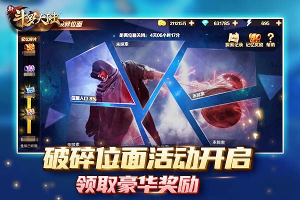 粉丝共迎周年庆《新斗罗大陆》大波福利玩法将来袭！