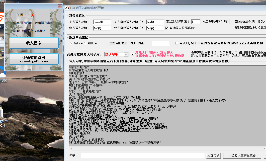 LOL喷子专属祖安人问候神器免费版