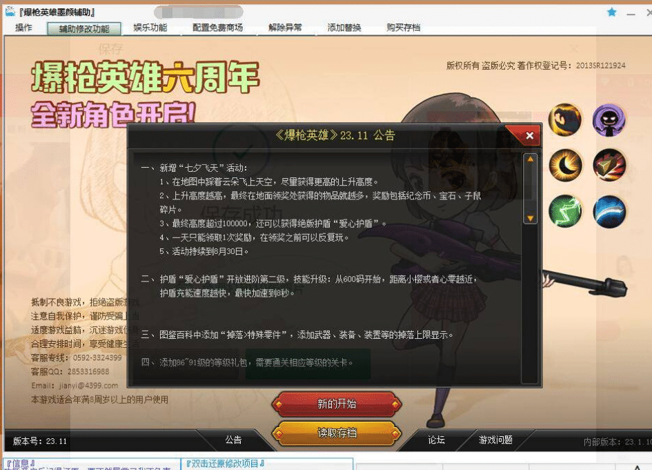爆枪英雄V8.29变态多功能辅助破解版
