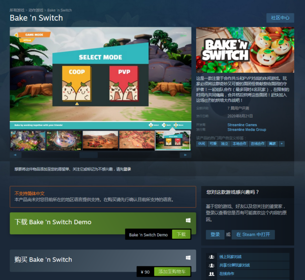 《胡闹面包房》Steam售价90元 不支持简中