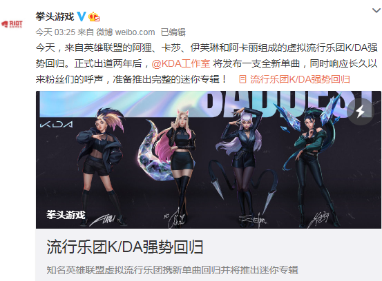 KDA女团新单曲《THE BADDEST》今年推出首张专辑