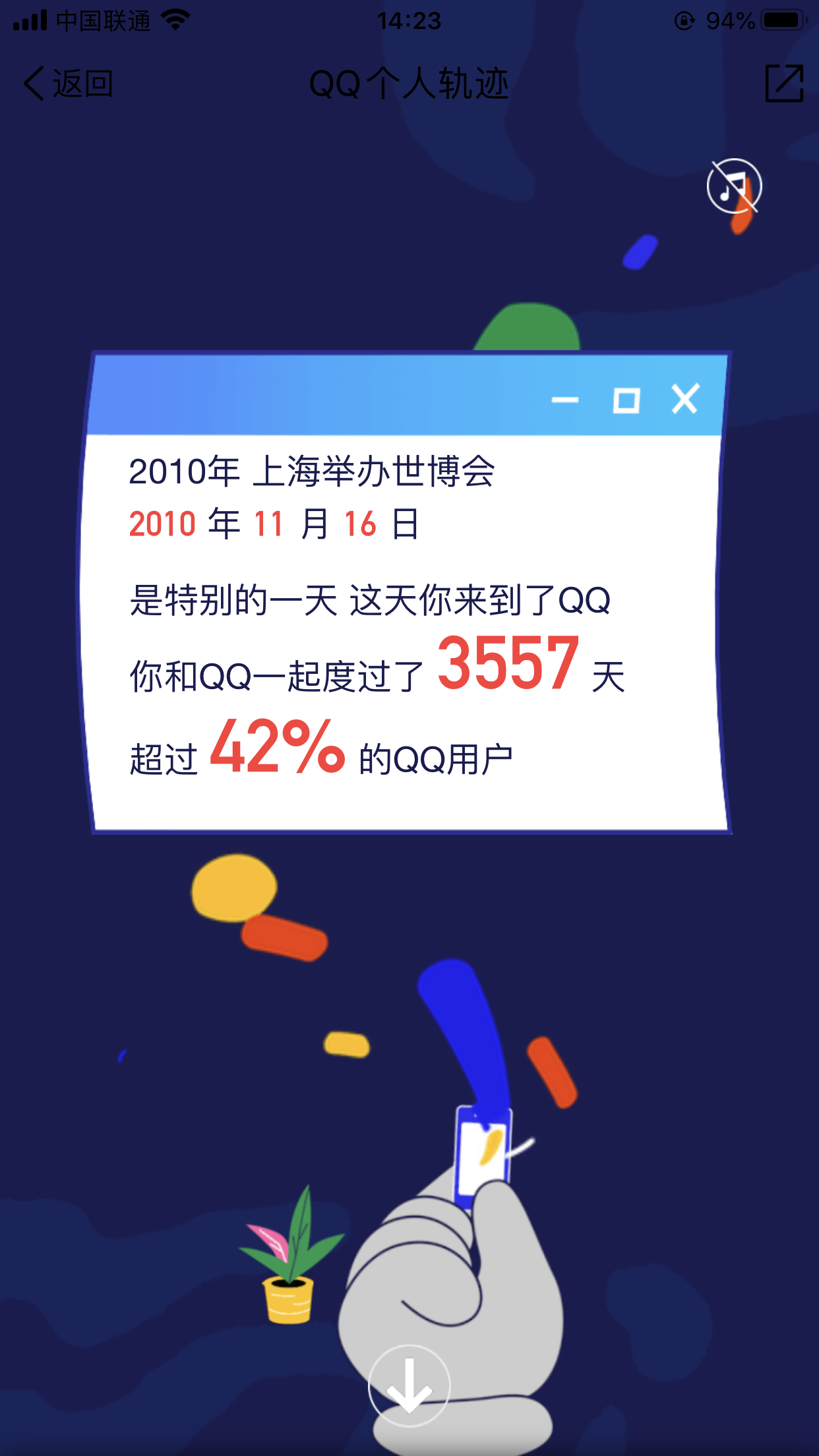 2020年QQ回忆个人轨迹查看