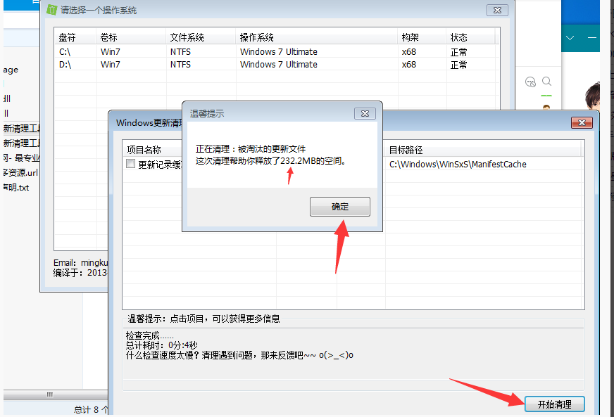 PC Windows系统深度一键清理器 支持W7/W10 深度清理垃圾