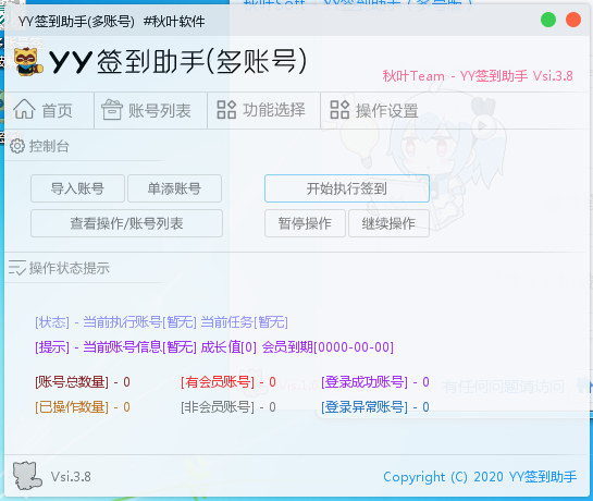 YY多账号签到软件免费破解版