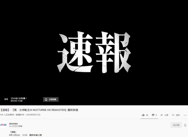 《真女神转生3HD：复刻版》明日公布新预告