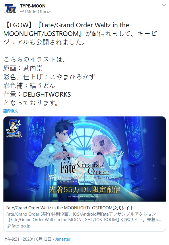 《FGO》5周年特别音游企划宣传片和视觉图