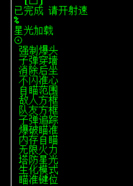 逆战星光V8.15多功能变态辅助破解版