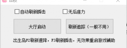 PC和平精英国际服荔枝变态追踪多功能辅助破解版