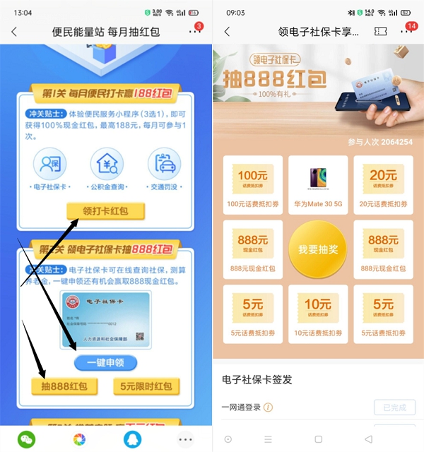 招商银行新一期领电子社保卡抽话费卷