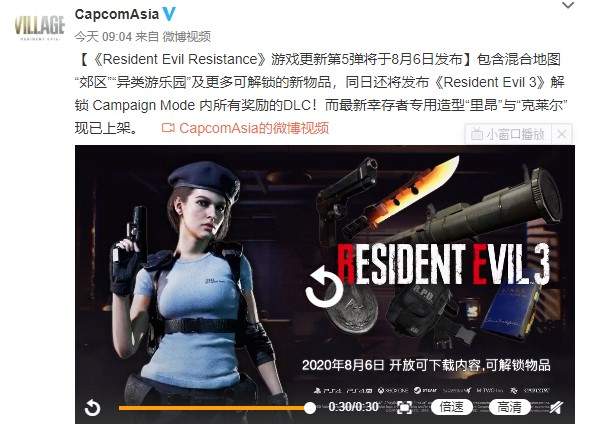 《生化危机：抵抗计划》第五弹更新预告