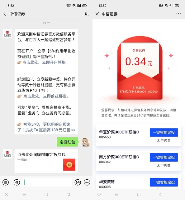 新一期中信证券领取定投红包