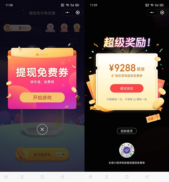 微信支付有优惠玩游戏抽提现免费卷额度