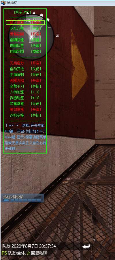 枪神纪帝子V8.9多功能辅助免费版