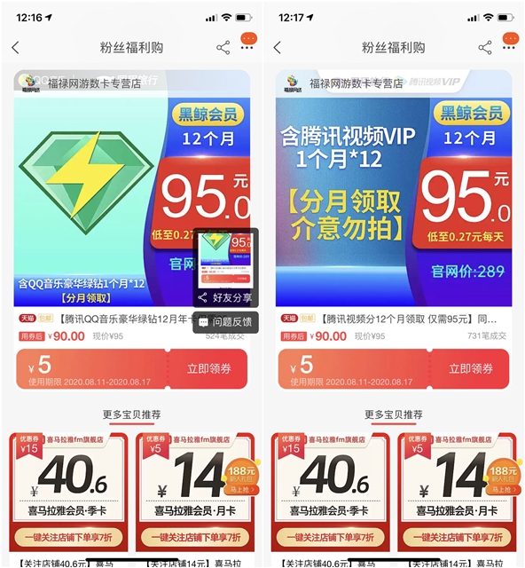 90元开同程黑鲸VIP和QQ豪华绿钻一年