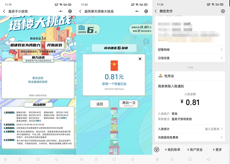 越秀房宝盖楼挑战领现金红包