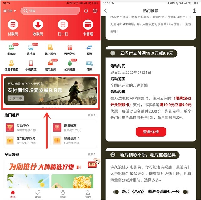 万达电影APP云闪付购票满19.9减9.9
