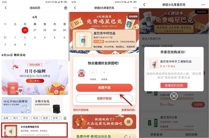 掌上生活用户 拼团三人免费喝星巴克