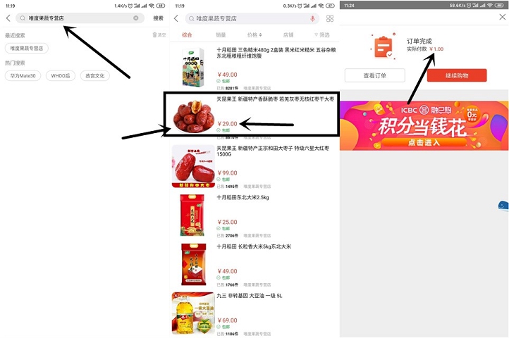 融e购APP搜索唯度果蔬专营店1元撸红枣