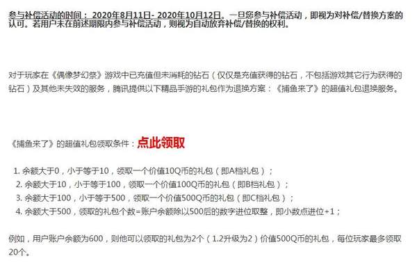 腾讯手游《偶像梦幻祭》10月12日停运