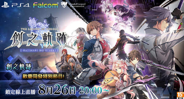 《创之轨迹》持有该系列存档可获特典道具