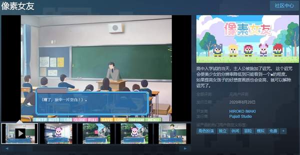 恋爱模拟ADV《像素女友》登陆Steam 免费畅玩