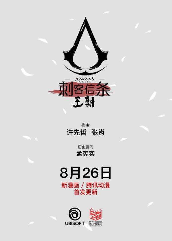 《刺客信条：王朝》天宝十三载刺客现身长安